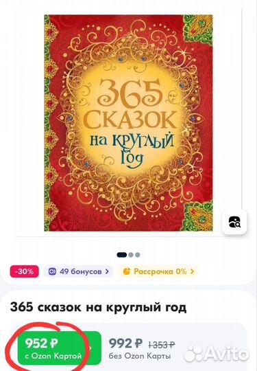 Книга 365 сказок Росмен новая