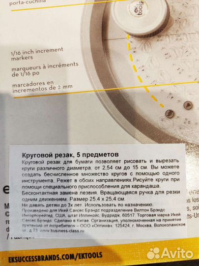 Резак для бумаги круговой