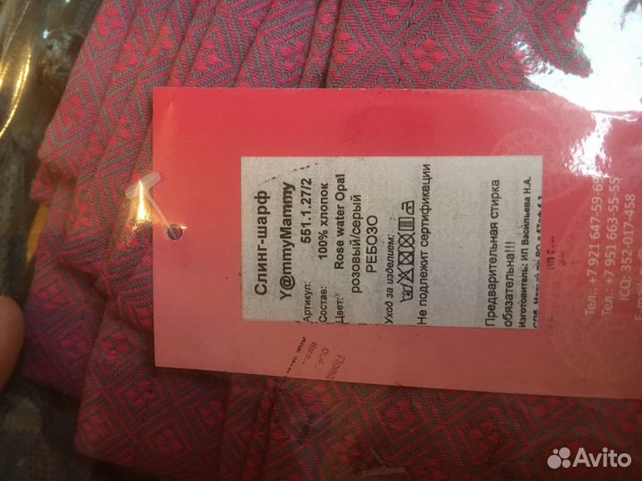 Слинги yammy mammy, мама рада на кольцах