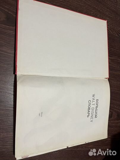 Книга игр Марвел, Walt Disney словарь