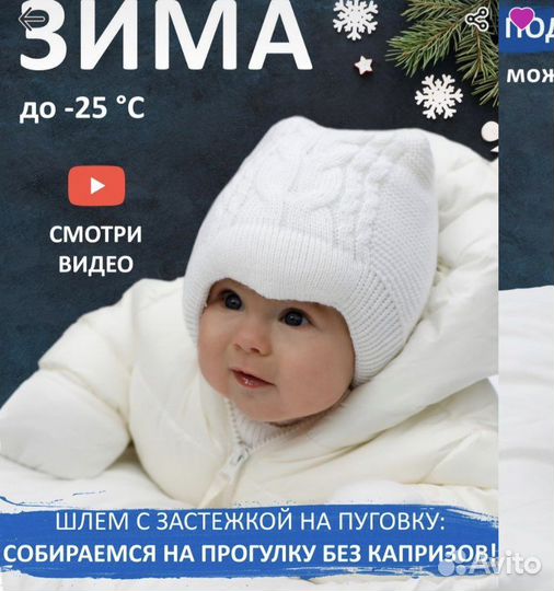 Шапка шлем журавлик зимняя 40-42 размера белая