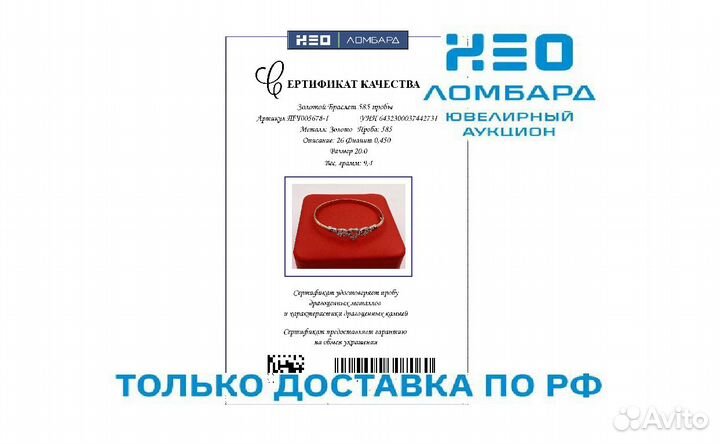 Золотой Браслет 585 пробы. Рассрочка