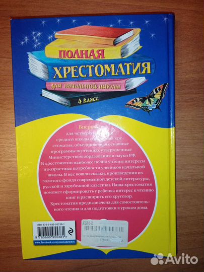 Хрестоматия 4 класс