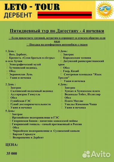 Экскурсии по дагестану