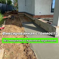 Отмостка вокруг дома / отмостка под ключ, Любань