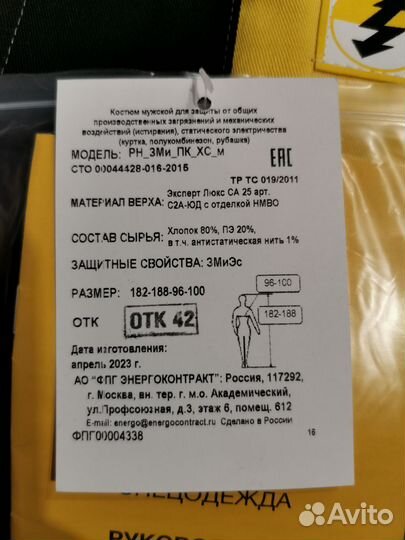 Спецодежда летняя 48-50/182-188 Роснефть рабочая