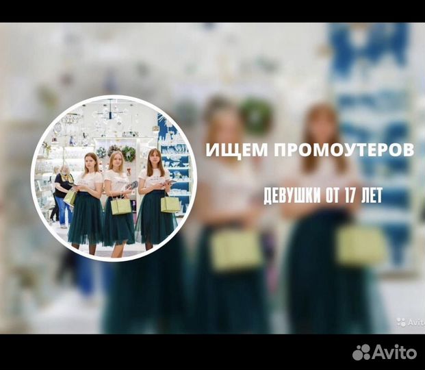 Промоутер раздача листовок