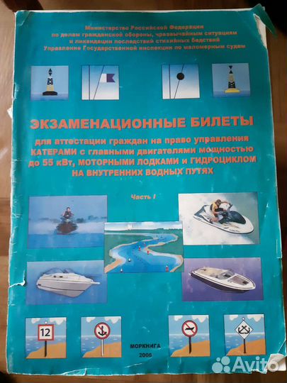 Билеты на водные права