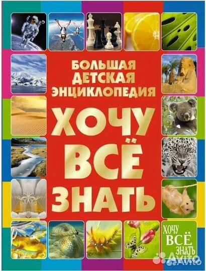 Энциклопедия