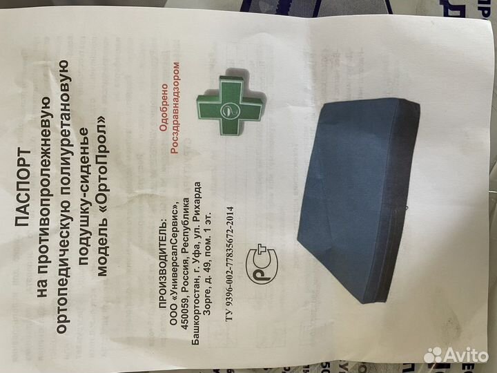 Ортопедическая подушка для сидения