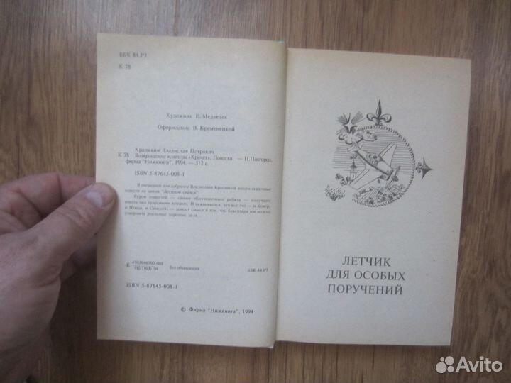В. Крапивин. Возвращение клипера Кречет. 1994 год
