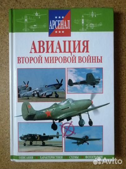 Авиация Второй мировой войны. 2001