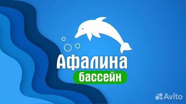 Бассейн афалина набережные челны