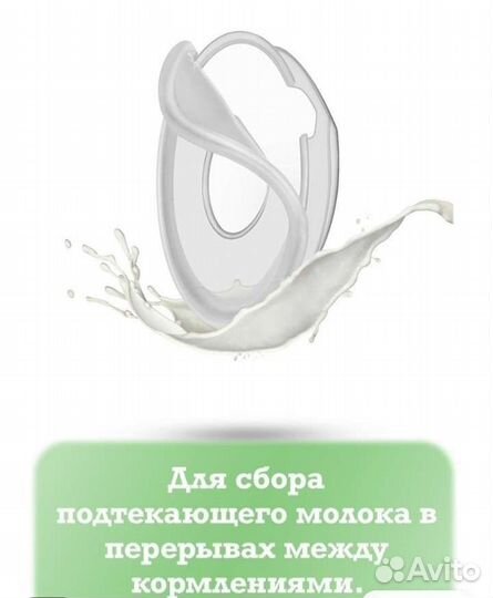 Молокосборник между кормлениями