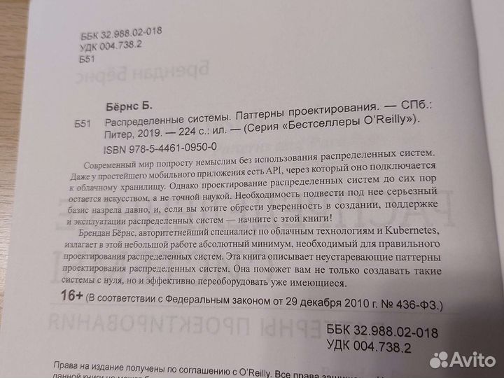 Распределенные системы, Б. Бёрнс