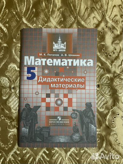 Математика дидактические материалы 5-6 класс