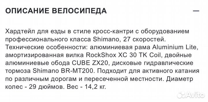 Велосипед cube analog 29