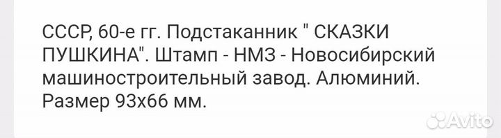 Подстаканник СССР