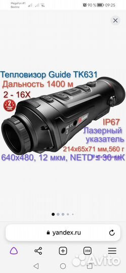 Тепловизионный монокуляр