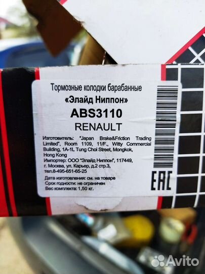 Тормозные колодки