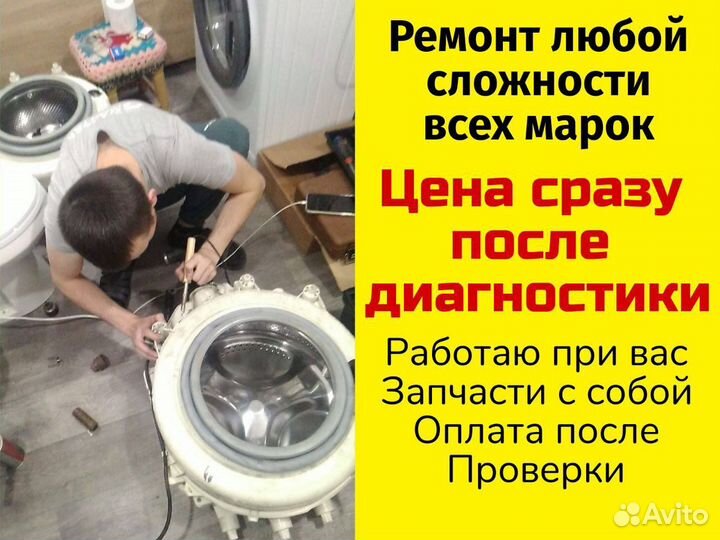 Ремонт стиральных машин и холодильников на дому