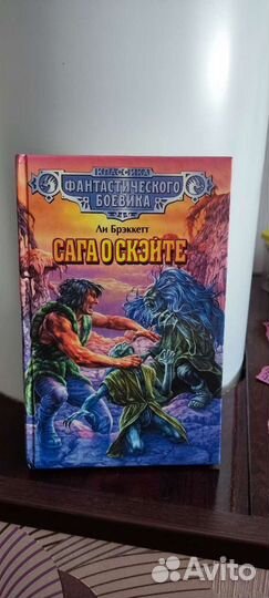 Фантастика, Нортон, Брэккетт, Гаррисон и другие