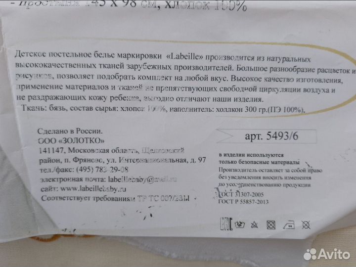 Детское одеяло +пододеяльник