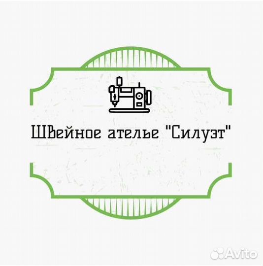 Пошив и ремонт одежды