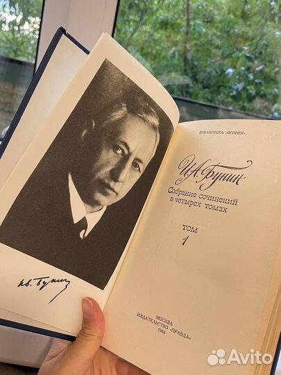 И. А. Бунин: собрание сочинений в 4 томах