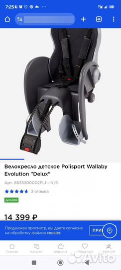 Детское велокресло