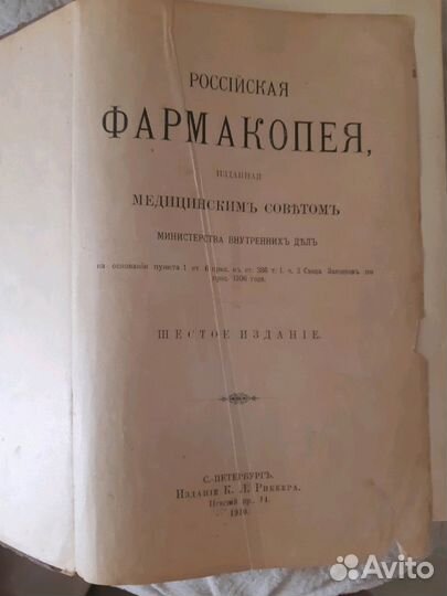 Фармокопея