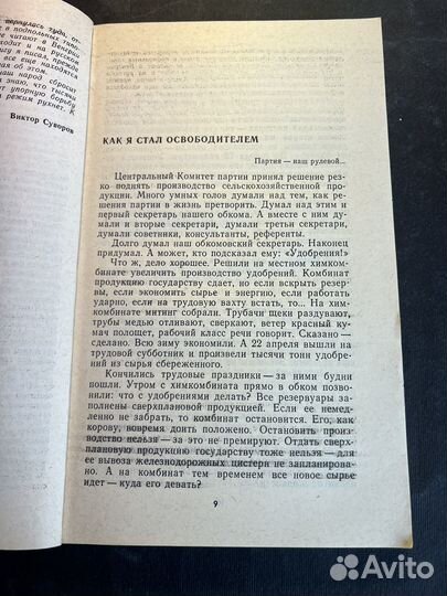 Освободитель 1993 В.Суворов