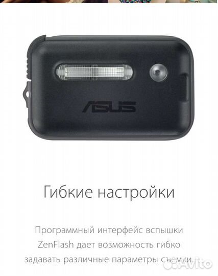 Вспышка Asus Zenflash