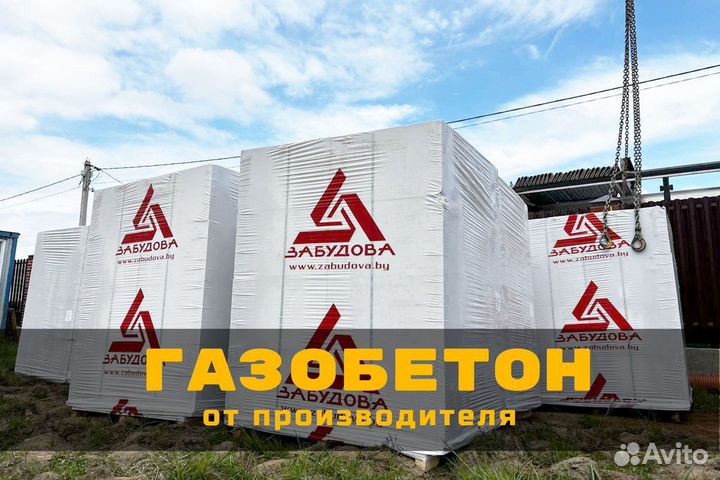 Газобетон / Газобетонный блок / Газоблок