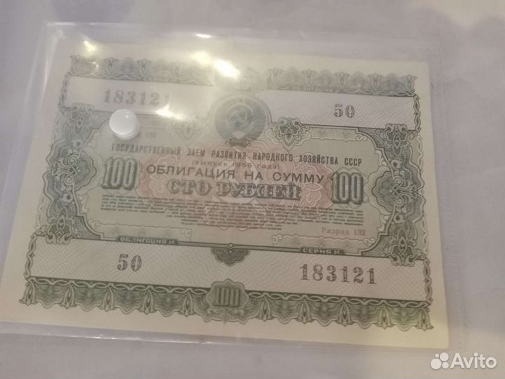 Облигация 1955 год СССР