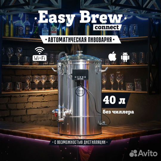 Пивоварня EasyBrew wi-fi
