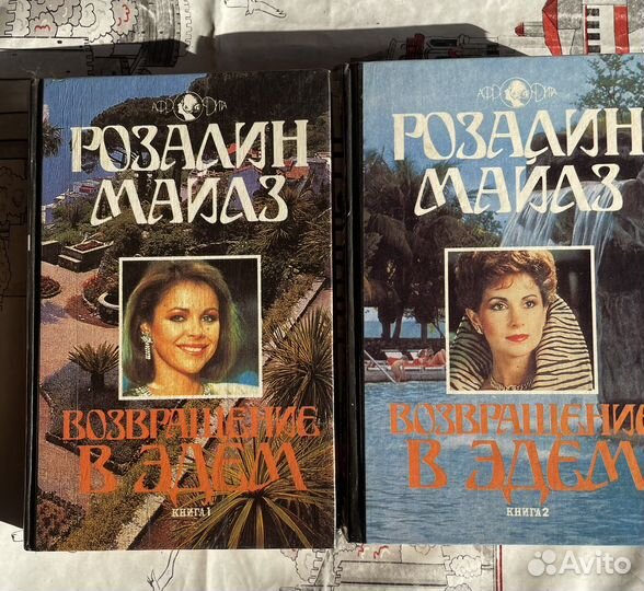 Книна возвращение в Эдем