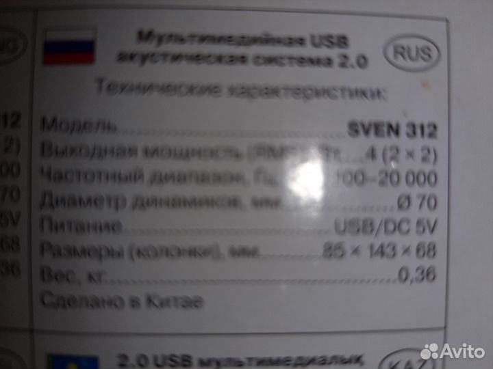 Компьютерные колонки sven