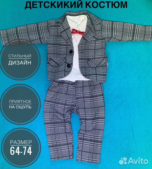 Костюм нарядный для малыша