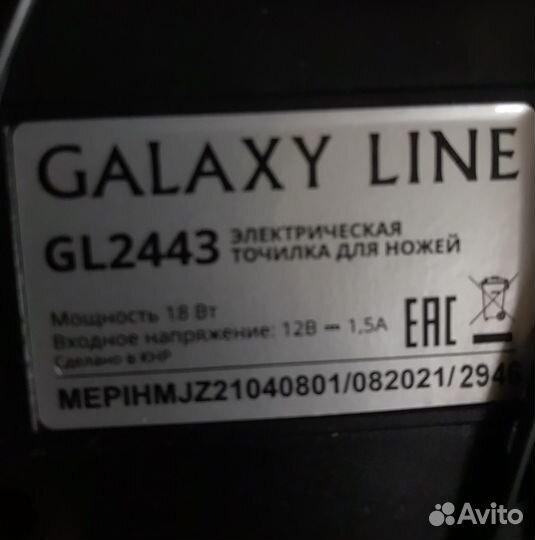 Электрическая точилка для ножей galaxy line GL2443