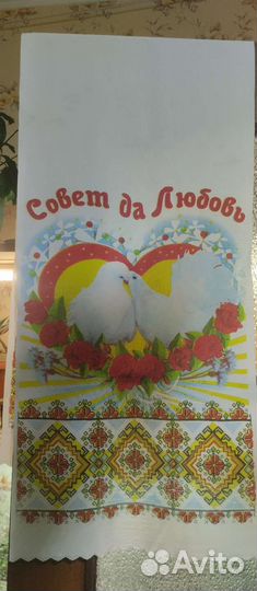 Рушник свадебный