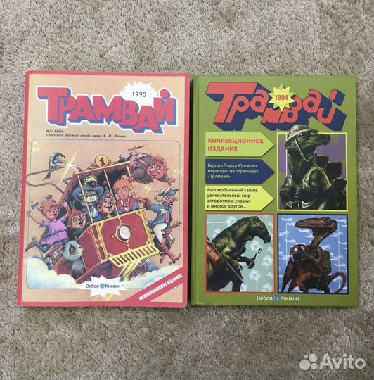 Альманах журнала Трамвай. Репринтное издание