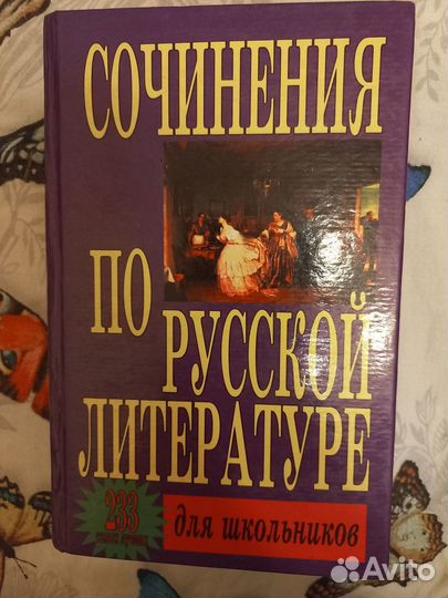 Сборник сочинений по литературе