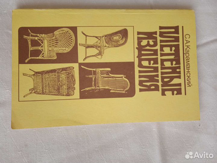 Книга Плетёные изделия