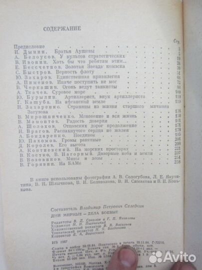 В.И. Михельсон. М.И. Ялыгин. Воздушный мост. 1988