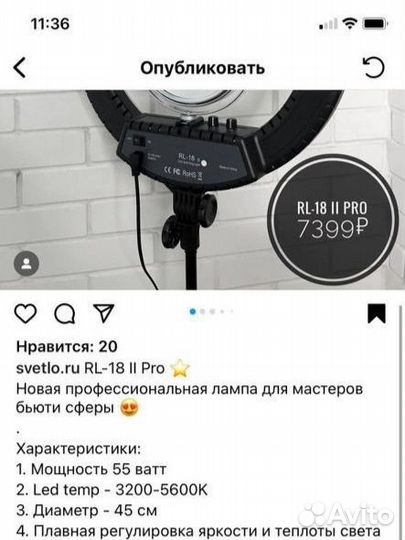 Кольцевая лампа RL-18 II pro