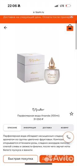 Духи женские