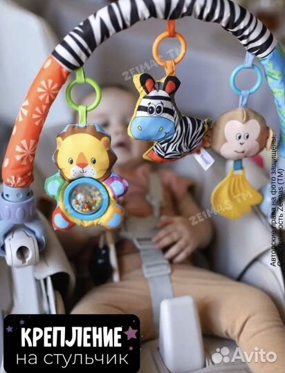 Дуга с игрушками