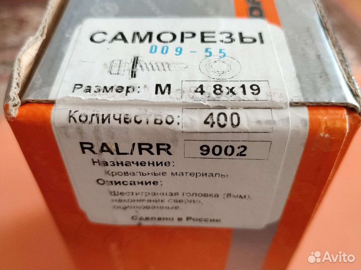 Саморезы кровельные 4.8х19