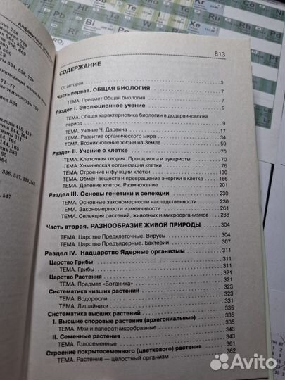 Справочник по биологии